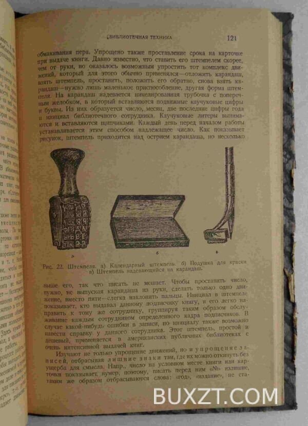 Руководство для небольших библиотек. Хавкина Л. — изображение 5