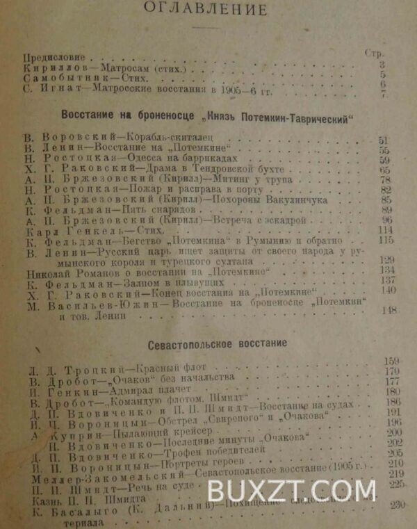Моряки в революции 1905-6 годах. Игнат С. — изображение 4