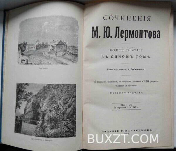 Сочинения Лермонтова М.Ю. — изображение 5