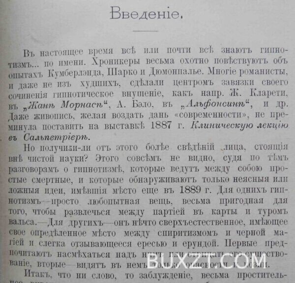 Гипнотизм в теории и на практике. Маррен П. — изображение 5