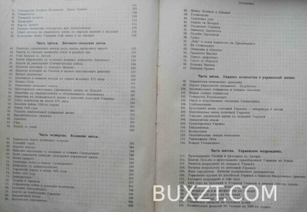 Иллюстрированная история Украины. Грушевский М. — изображение 6