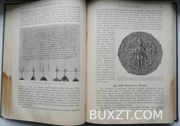 Иллюстрированная история Украины. Грушевский М. — изображение 8