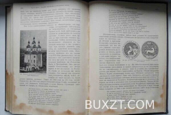 Иллюстрированная история Украины. Грушевский М. — изображение 10
