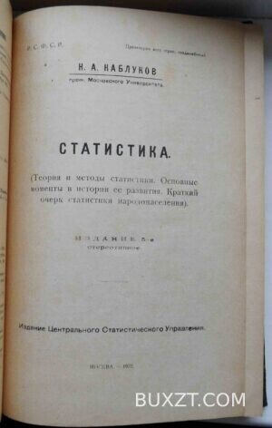 Статистика. Каблуков Н.А.