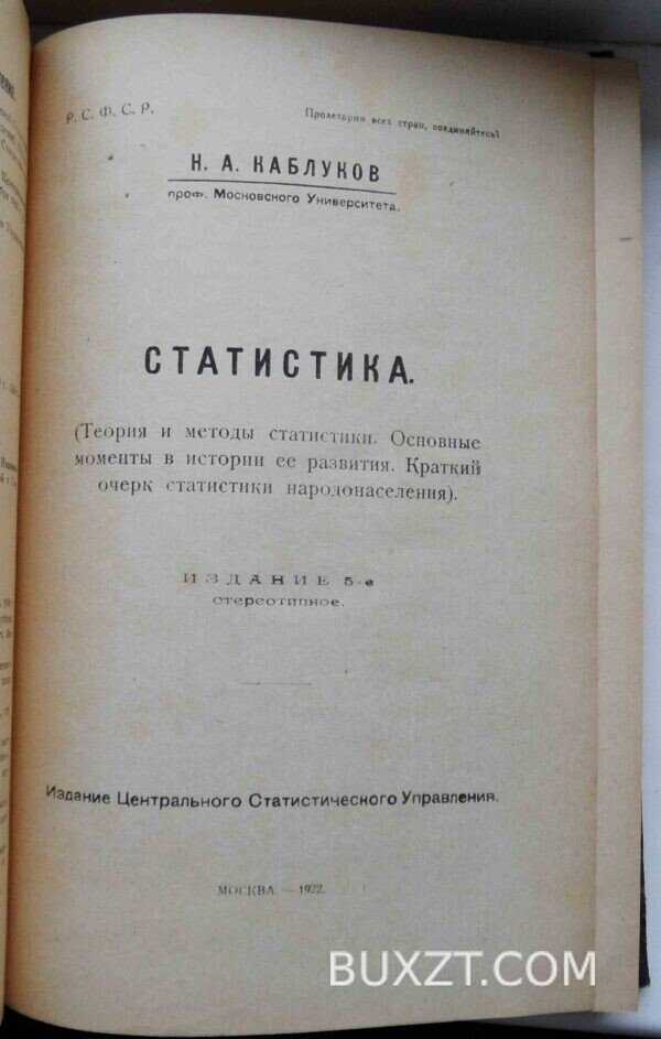 Статистика. Каблуков Н.А.