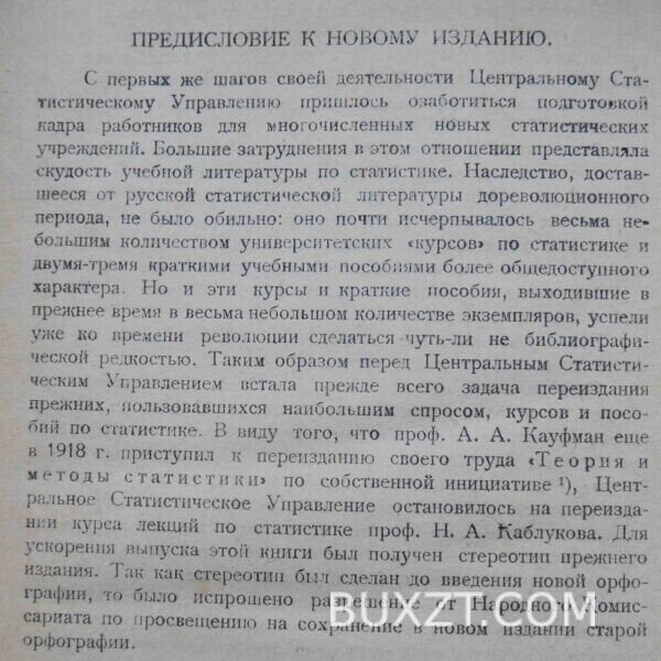 Статистика. Каблуков Н.А. — изображение 5