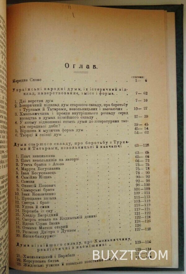 Українські народні думи. Філярет Колесса. — изображение 5