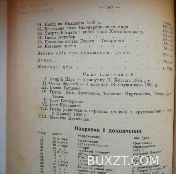Українські народні думи. Філярет Колесса. — изображение 6