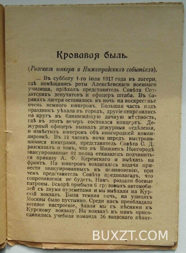 Кровавая быль. Никулин Л. — изображение 4