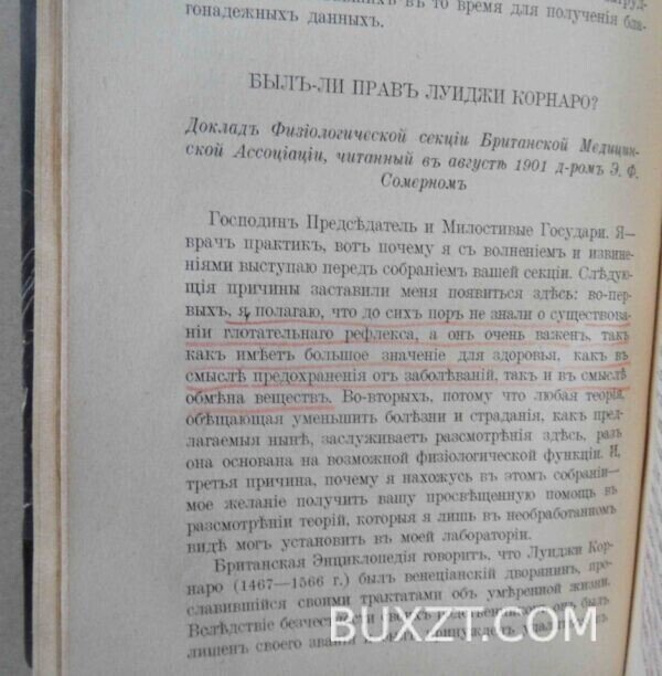 Флетчеризм. Флетчер Г. 1915 — изображение 6